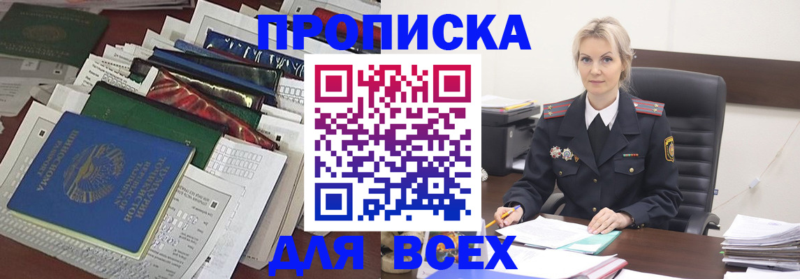 временная регистрация недорого в Азнакаево