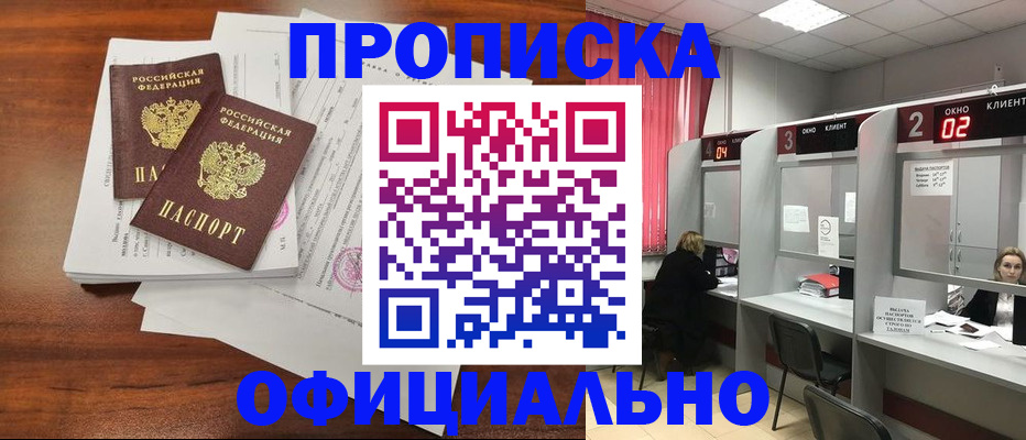 временная регистрация купить в Азнакаево